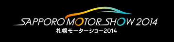 札幌モーターショー2014